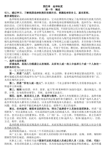 当代中国政治制度第三章一讲