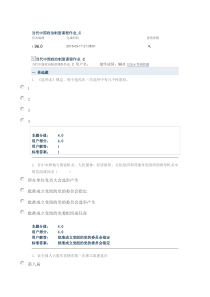 当代中国政治制度课程作业_C