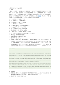 对腾讯帝国发展的思考