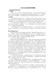 对自由市场的两种理解