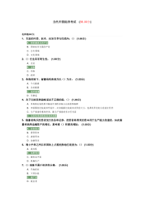 当代中国经济考试试题