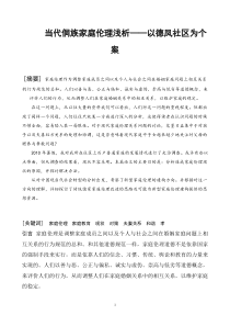 当代侗族家庭伦理浅析