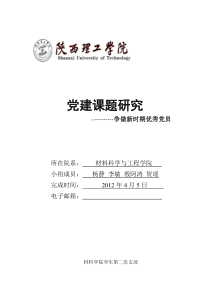 当代大学生党员先进性标准