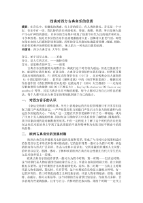 对西方古典音乐的欣赏