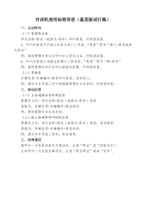 对讲机使用标准用语