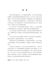 当代大学生消费存在的问题和对策