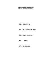 对讲机电子设计任务书