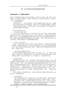 对讲联动电梯IC卡智能管理系统硬件技术参数系统功能规格书