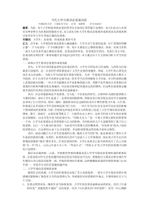 当代大学生错误恋爱观浅析