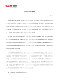 当代宪法学的发展趋势的研究