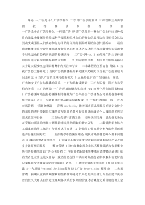 当代广告专题研究的课件251