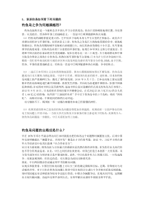 当代政治与经济习题答案