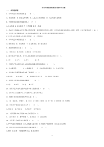 当代政治制度复习题目-(有答案)