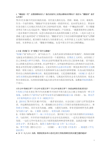 当代文学专题简答