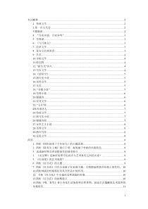 当代文学复习参考资料