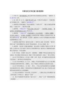 当代文学复习参考资料大二下