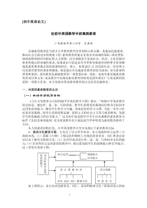 论初中英语优秀教学中的素质教育