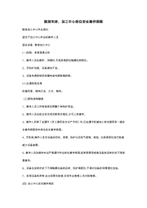 加工中心安全操作规程