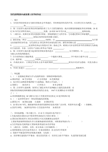 当代世界经济与政治平时作业(答案)
