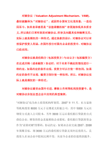 对赌协议及经典案例解析