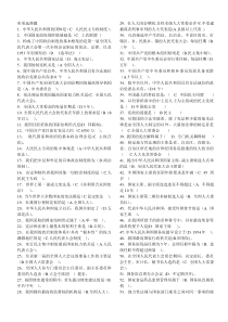 当代中国政治制度小抄考试必备