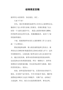 经销商发言稿