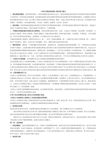 当代中国政治制度期末复习重点