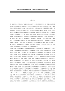 当代中国电视历史剧的观众
