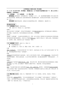 2019届海淀期末阅读秋的文章评分细则最终版20190117