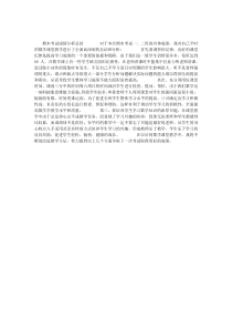 期末考试成绩分析总结