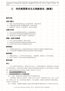 当代美国资本主义的新变化(教案)