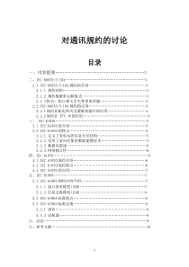 对通讯规约的讨论