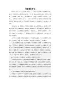 对道德的思考