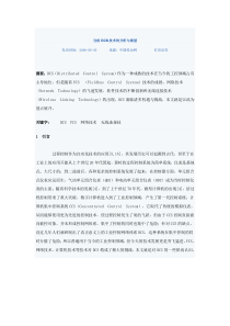 当前DCS技术的分析与展望