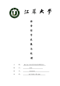 对采集的语音信号进行matlab设计与分析课程设计报告30