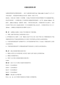 对重跃层距离计算