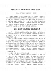 当前中国农村土地制度改革的现状与问题