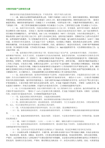 对钢材性能产生影响的元素