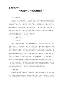 小学生德育案例分析