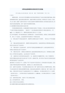 对降低连铸钢铁料消耗的思考及措施