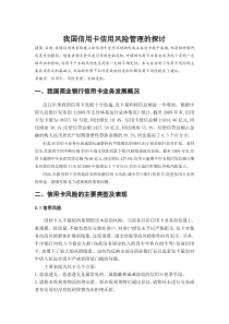 当前信用卡风险管理的对策