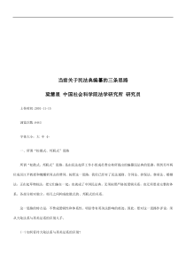 当前关于当前关于民法典编纂的三条思路的应用