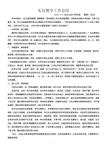 礼仪教学工作总结