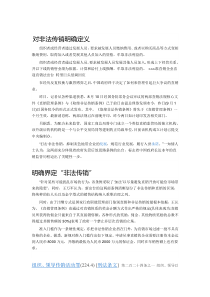 对非法传销明确定义