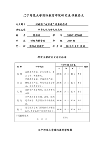 对韩国“被申遗”现象的几点思考
