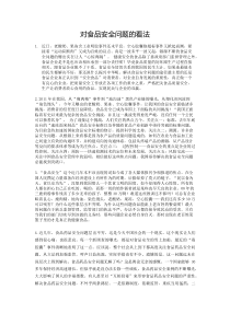 对食品安全问题的看法