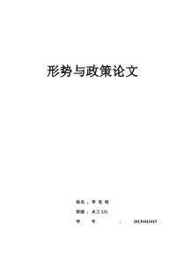 对香港占中事件的思考