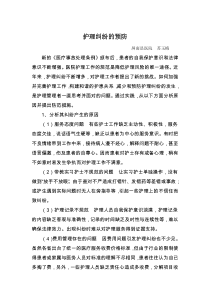 当前医院感染监控中护理管理存在的问题