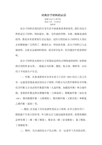 对高分子材料的认识