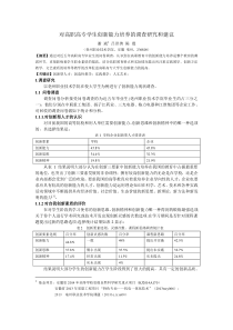 对高职高专学生创新能力培养的调查研究和建议